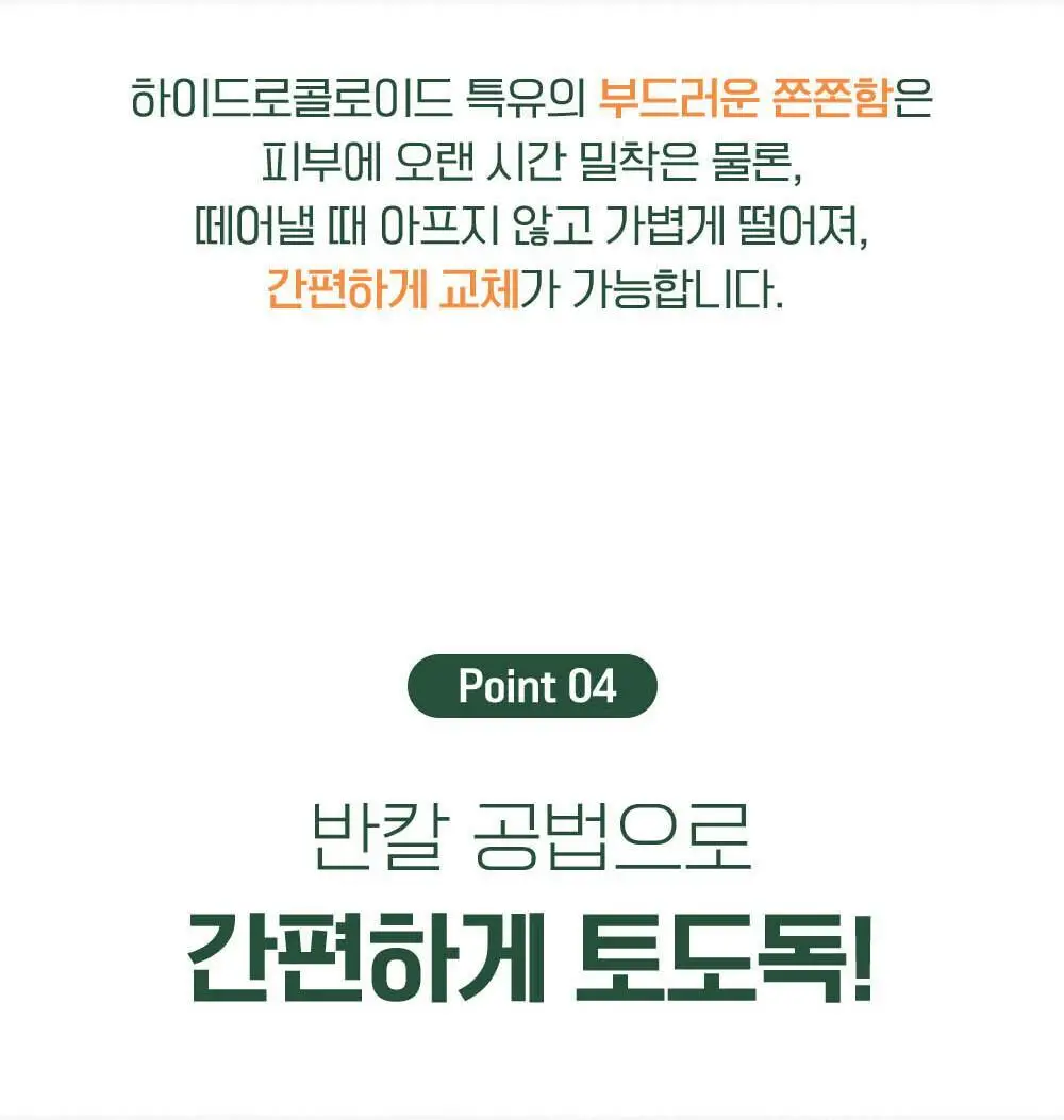 [단독기획] 마데카 메디패치 스팟패치 (33매/99매) 상세페이지 25